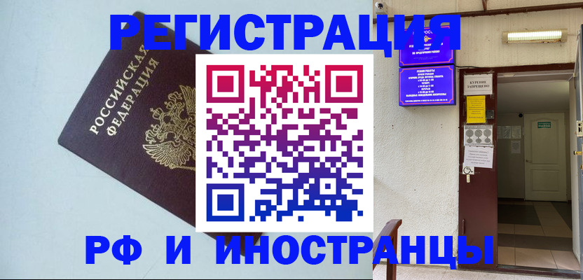 временная регистрация в Далматово