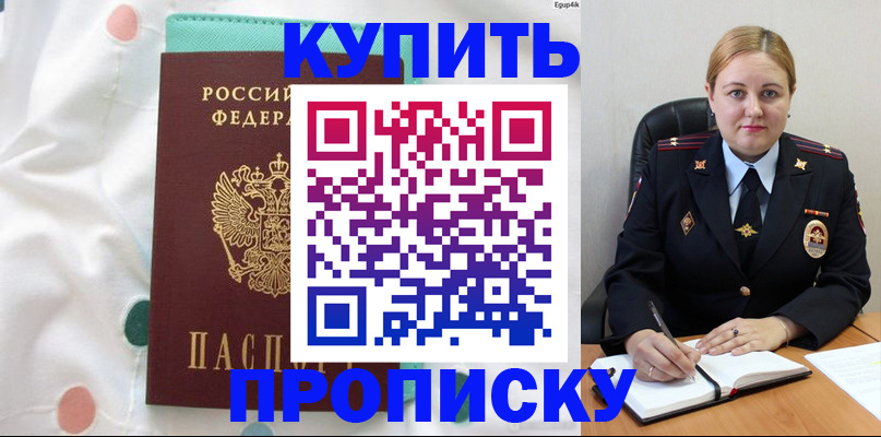 временная регистрация для школы в Далматово