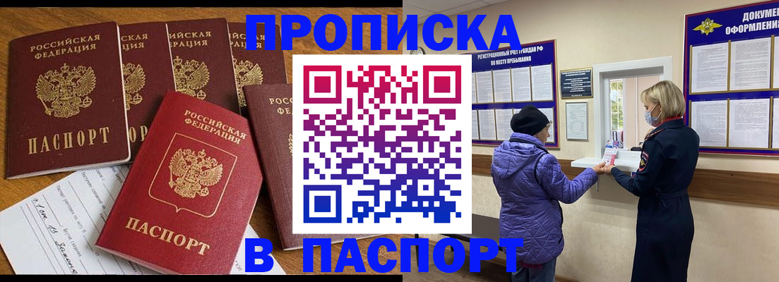 прописка 2025 в Далматово